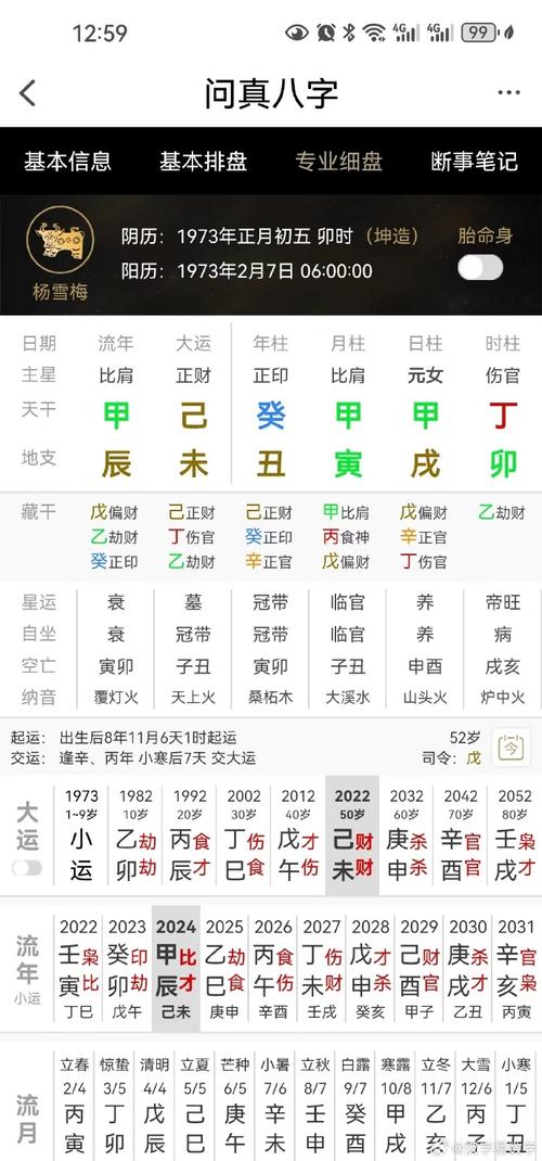 八字运势测算 算八字看一生运程