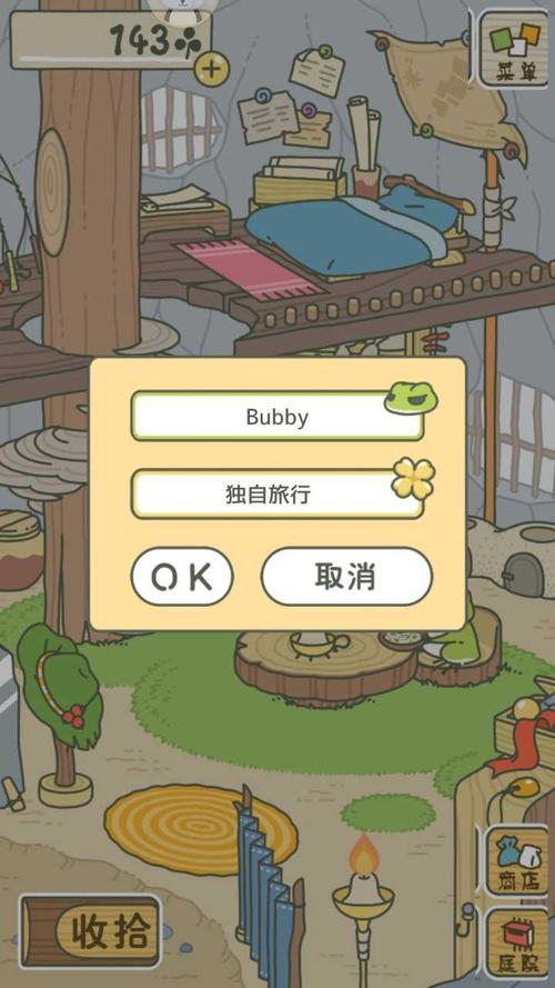 你给你的旅行青蛙(旅かえる )起了什么名字?