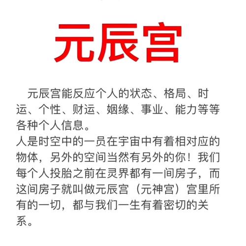 涨知识什么是元辰宫为什么一定要调理呢