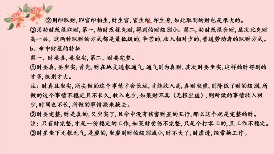 盲派八字:正财,偏财都是财富的象征,但两者还是有区别的