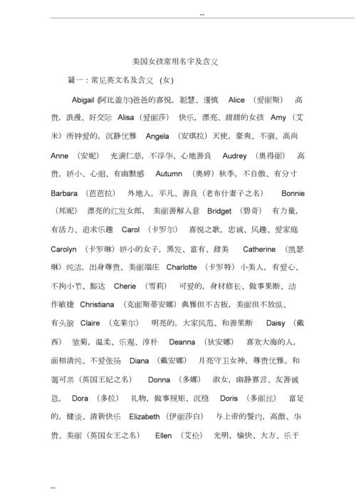 美国女孩常用名字与含义.doc