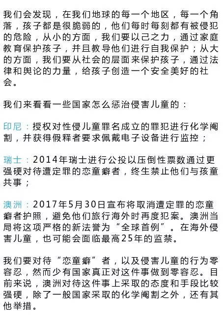 恋童癖,我们零容忍! 莫让一双黑手毁了孩子们!