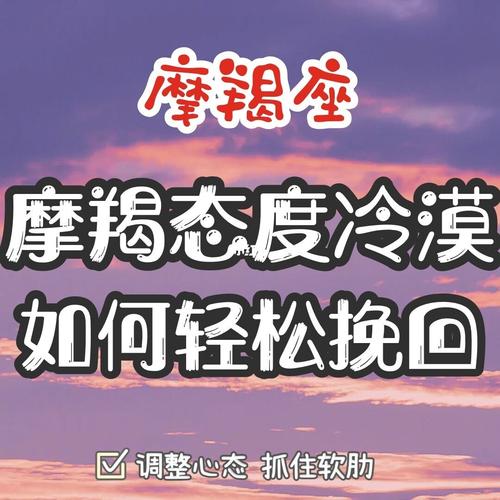 能挽回摩羯座吗 说什么可以挽回摩羯男