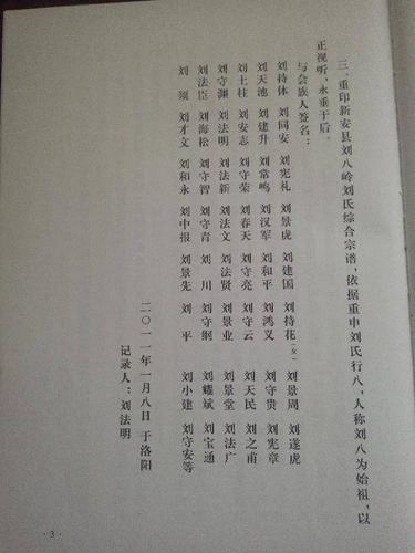 刘氏贤辈起名大全 刘氏道字辈起名大全