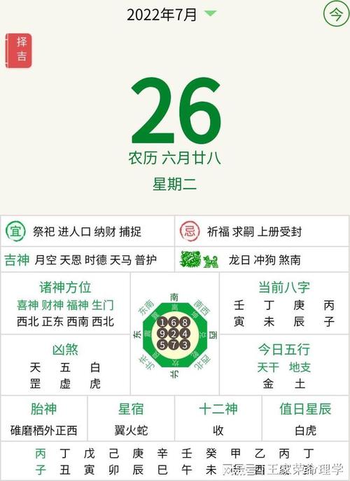 黄历查询 明日(黄历查询明日是什么生肖日)