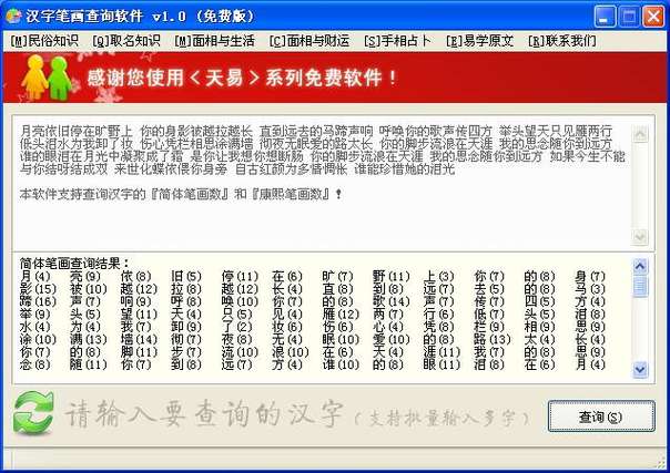 汉字笔画查询软件