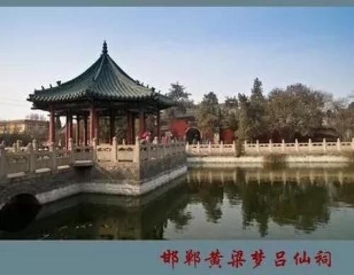 邯郸旅游黄粱梦吕仙祠景区