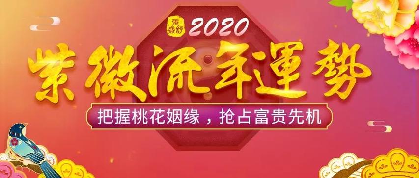 2023紫微流年运势预测:谁能洪福齐天,顺风顺水?