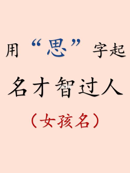 起名字张思什么 张思思这个名字怎样