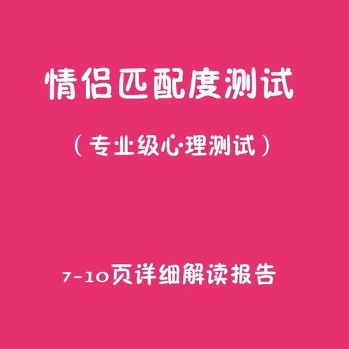 情侣配对测试相亲对象性格匹配度心理测试 男女朋友爱情测试素材