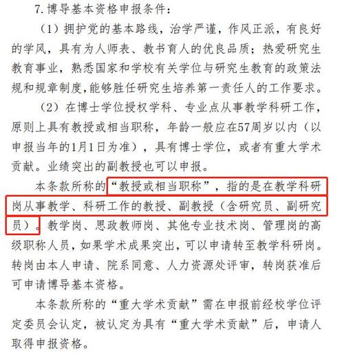 职称晋升存在着名额限制等多方面因素的限制,限定教授才能当博导,一些