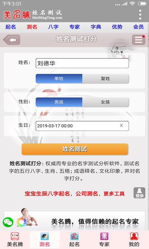 免费测名字打分名字打分尝试是一个在线全名尝试的算命产物它囊括给