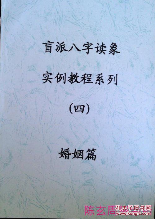 黄鉴八字读象法笔记,刘文元的奇门遁甲怎么样