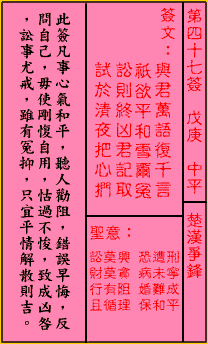 关帝灵签第四十七签:戊庚 (中平) 楚汉争锋