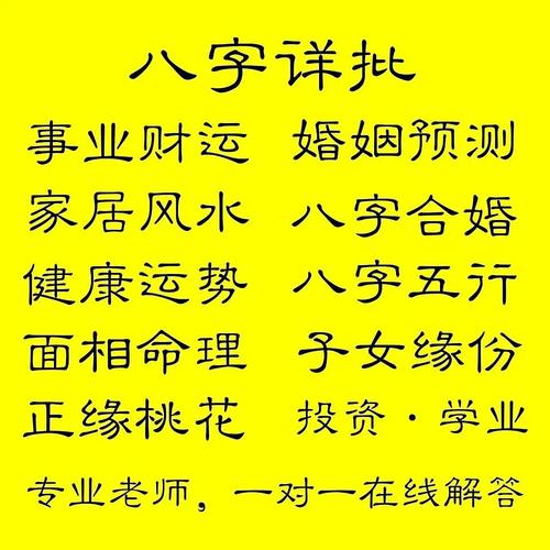 八字命理预测风水布局起名择吉收徒!