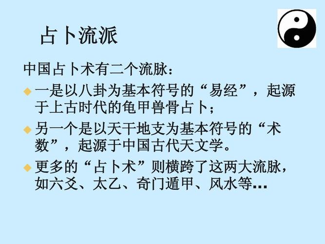 中国古代的占卜与巫术,主要为周易 占卜流派 中国占卜术有二个流脉