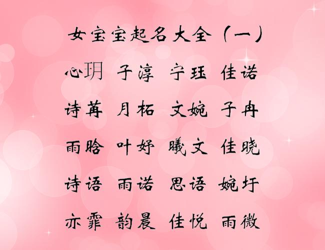 免费给宝宝起名网 (免费给宝宝取名字宝典)-第2张图片-珑钦运势网