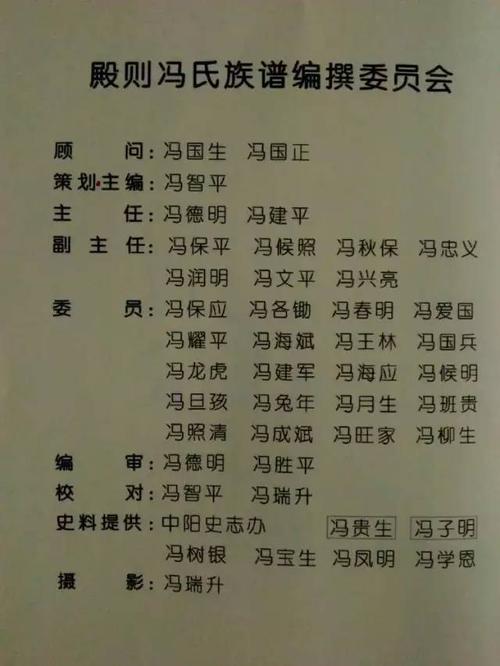 冯氏始祖 毕公高冯姓图腾头户则七世次门冯泗支系冯氏家训宣阜都 九甲