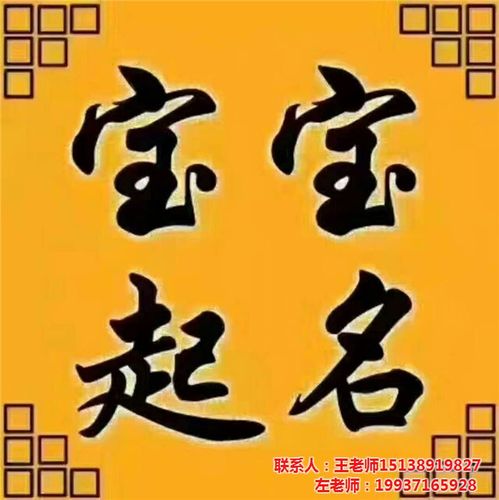 郑州宝宝起名地址-郑州宝宝起名-元合风水网(查看)