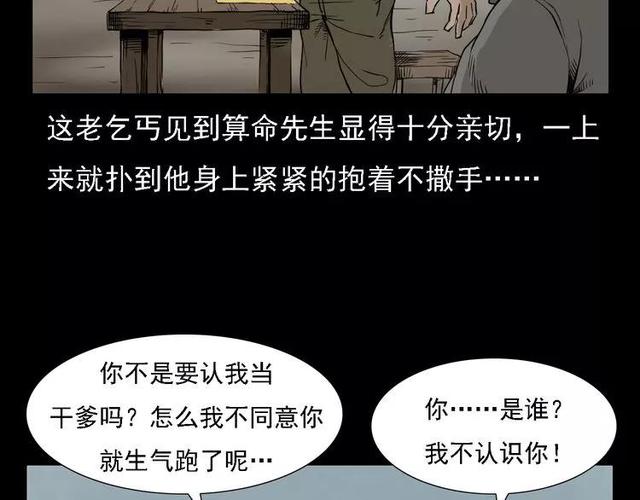 灵异漫画算命先生郭铁嘴