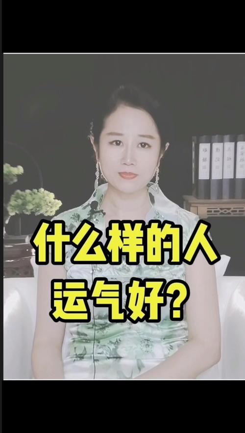 智慧人生#什么样的人运气好?记住这三句话,你的运气就不会差.