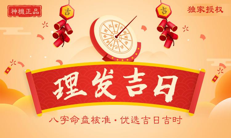 黄历理发吉日查询2023年