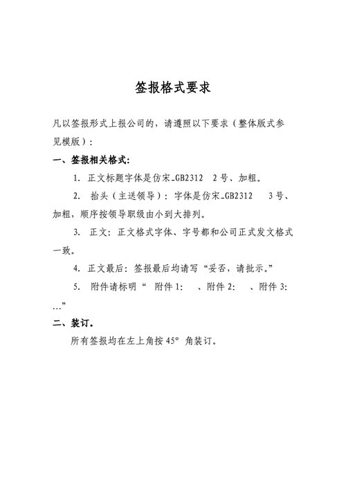 签报模及格式要求doc4页