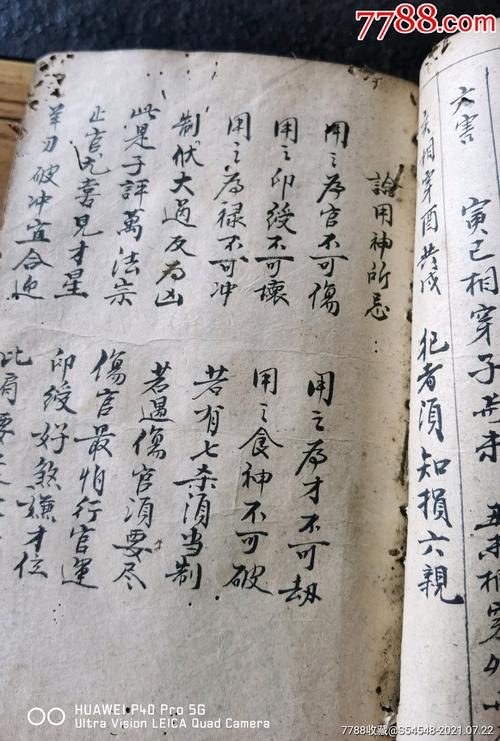 字漂亮内容少见清代手抄算命书,你男女命断,合婚总论,坐命倒限,生死