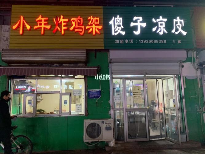 99廊坊探店|小年炸鸡架傻子凉皮