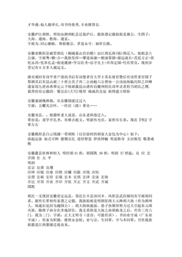 胡氏各地字字辈汇总doc18页