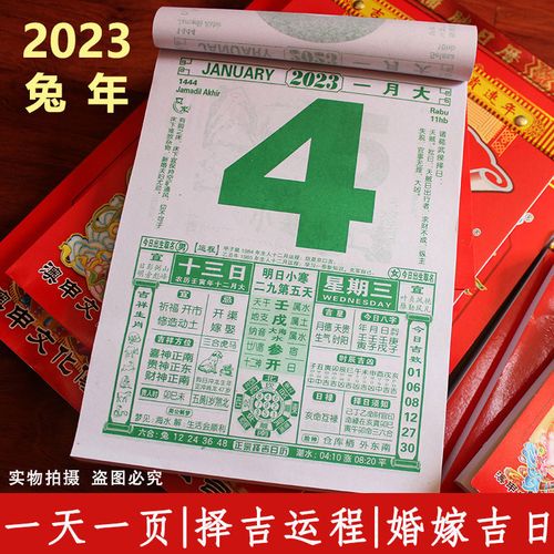 2023年黄历2024一天一页手撕日历看日子吉时万年历老皇历挂墙历