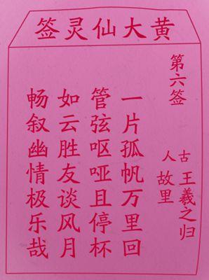 黄大仙灵签6_黄大仙灵签6签_黄大仙灵签6签解签_黄大仙灵签第六签