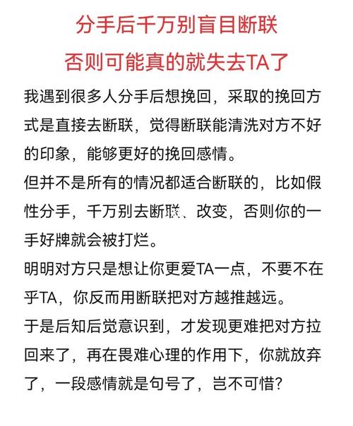 分手挽回断联不是万能的甚至会帮倒忙