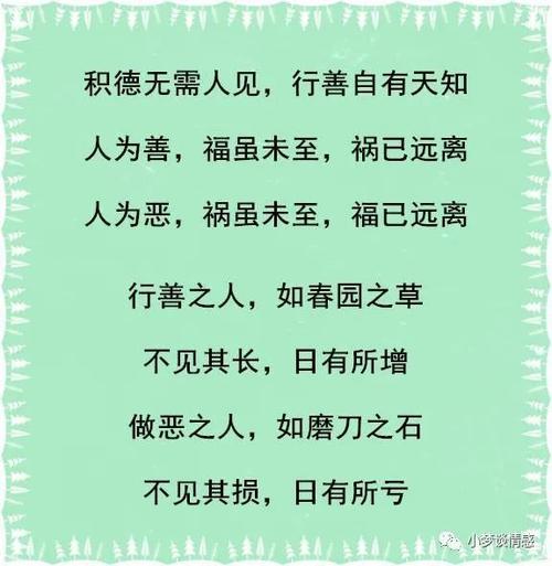 积德无需人见行善自有天知