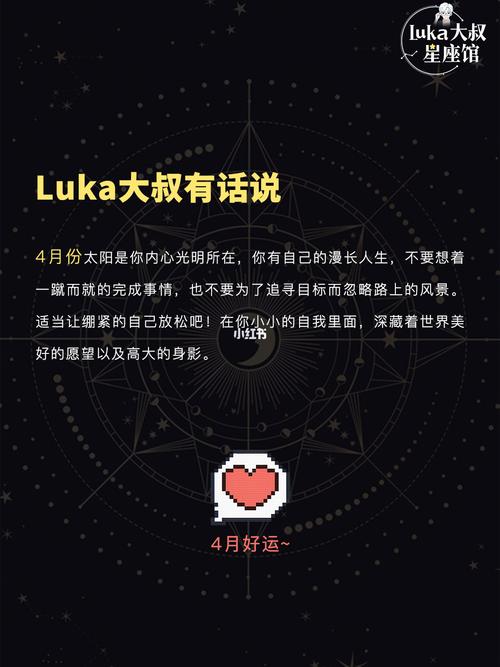 luka大叔十二星座4月运势-狮子座