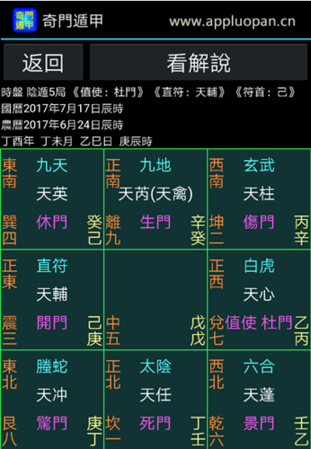 手机版奇门遁甲排盘软件自动排出三奇八门九宫