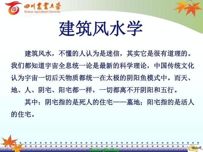 建筑风水学ppt