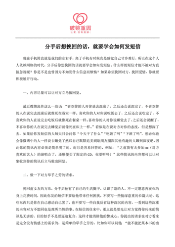 分手后想挽回的话就要学会如何发短信doc2页