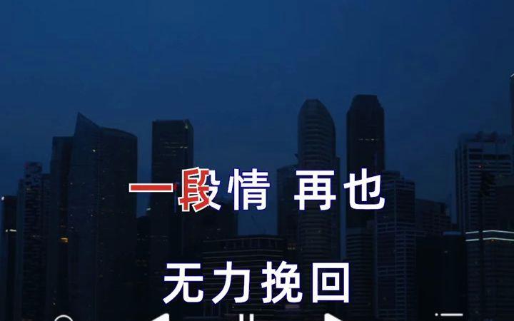 一段情再也无力挽回