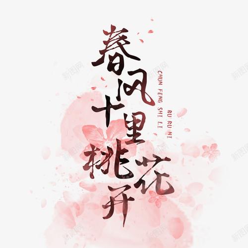 com 古风桃花 带文字的桃花 手绘 桃花