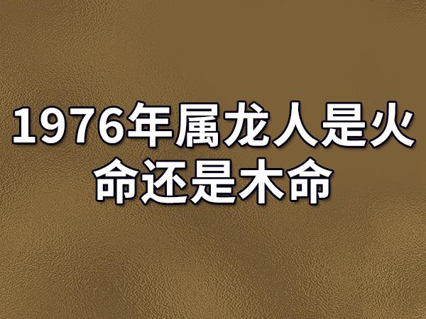 1952年属什么生肖十二生肖卜易居(52年属龙是什么命)