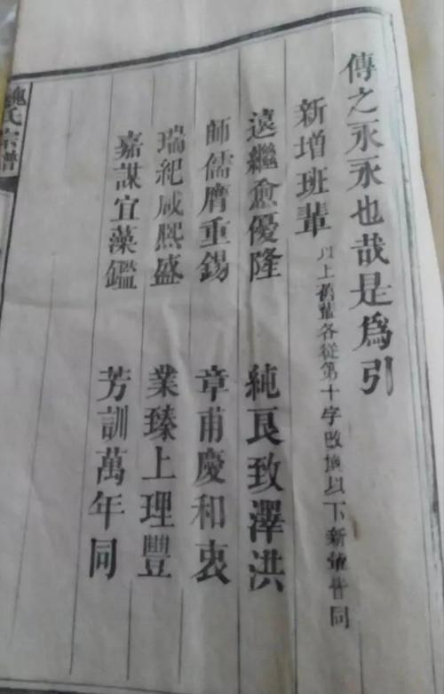 全国各地魏氏字辈