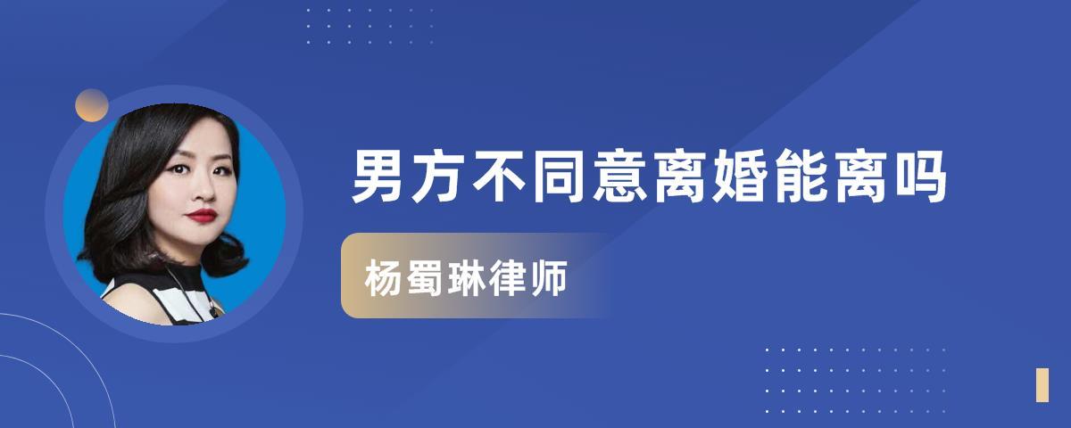 离婚起诉男方不同意(法院判离婚男方不同意)