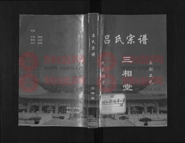 三相堂[湖北仙桃]吕氏宗谱 [不分卷] - 吕氏堂号字辈查阅 - 族谱网