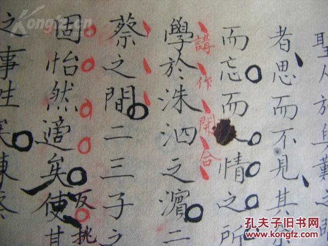 清精美手写 朱字批校 【杨士廉拜读】 学而不思则罔 等一册