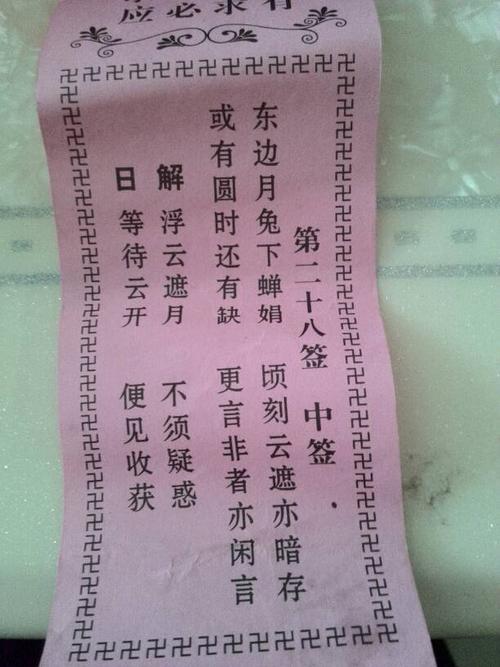 这是庙里求的签,好心人能帮我解签吗?一句一句的解好吗?讲得清楚点