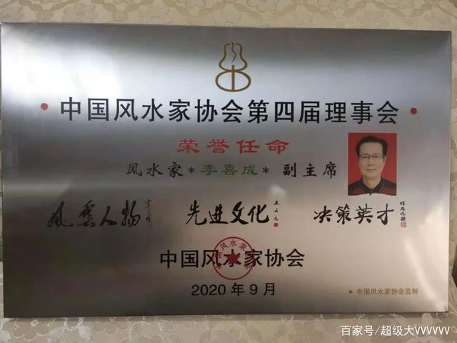 周易名家李喜成老师