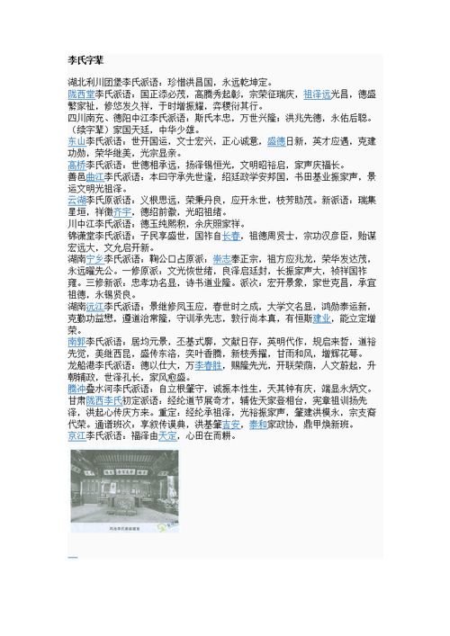 [李氏字辈.doc