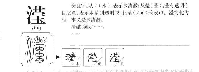 滢字五行属什么 滢字取名有什么意义_好言起名网