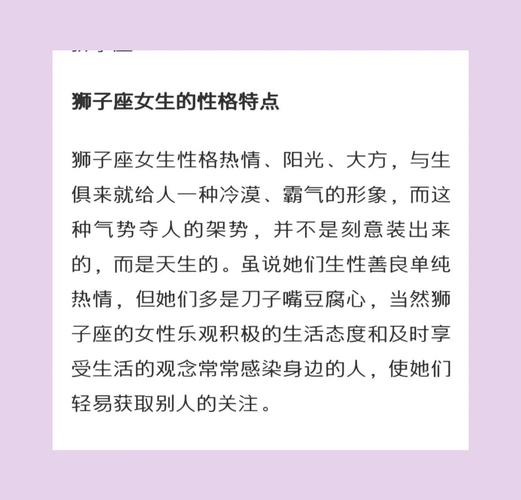 狮子座女生的性格特点